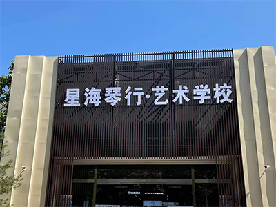 西山口校區環(huán)境