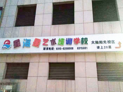 大陸陽(yáng)光校區環(huán)境