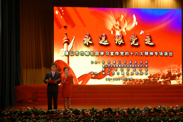 唐山市大型演出活動(dòng)