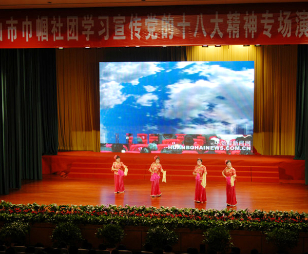 唐山市巾幗社團學(xué)習貫徹十八大文藝演出