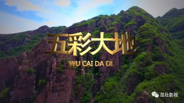 《五彩大地》MV