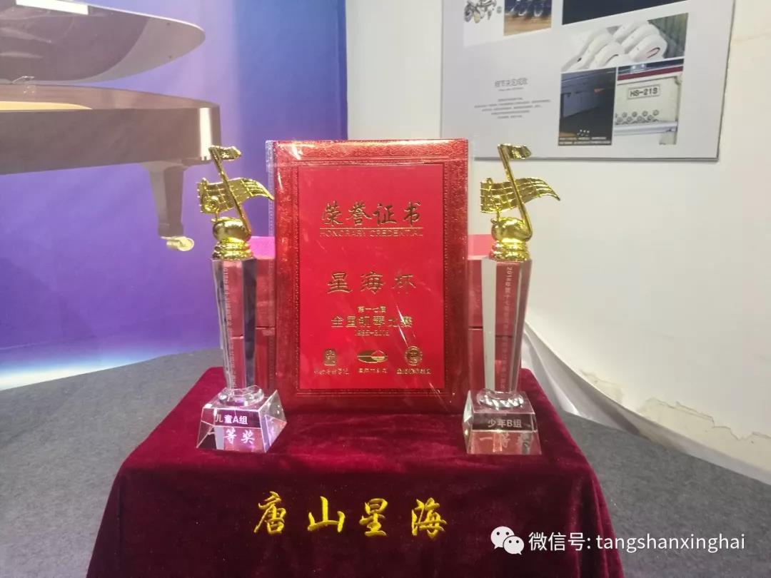 第十七屆“星海杯”全國鋼琴比賽唐山分賽區比賽圓滿(mǎn)結束