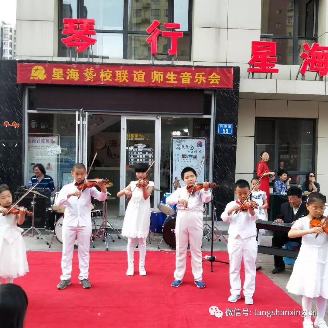 星海唐山藝術(shù)培訓機構南湖音樂(lè )會(huì )