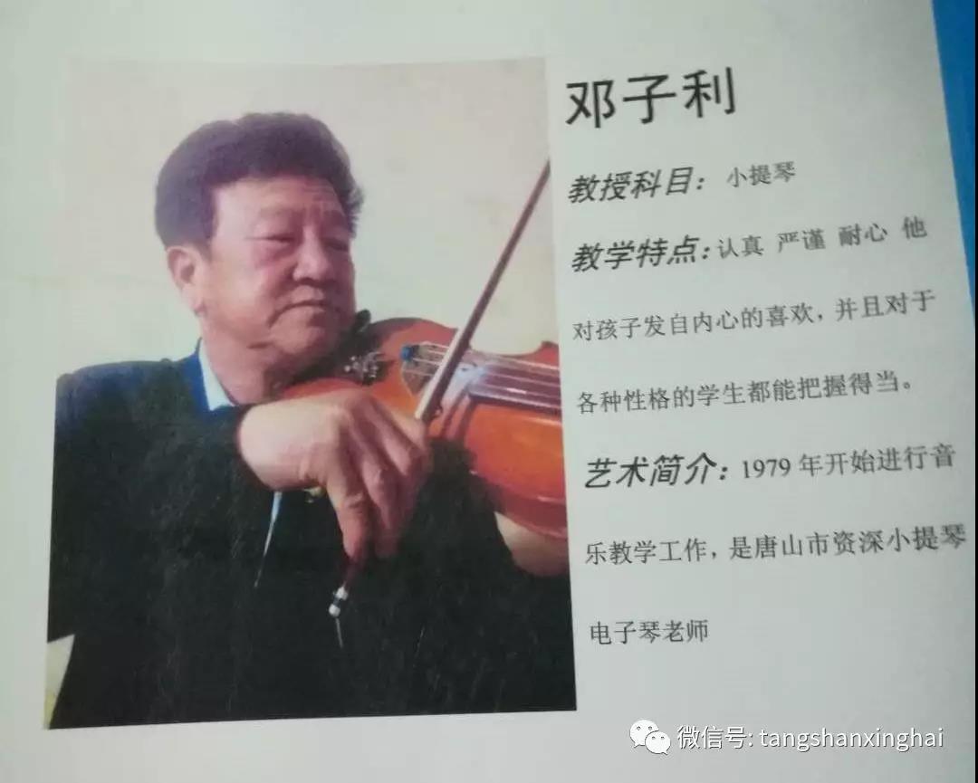星海唐山藝術(shù)培訓機構南湖音樂(lè )會(huì )