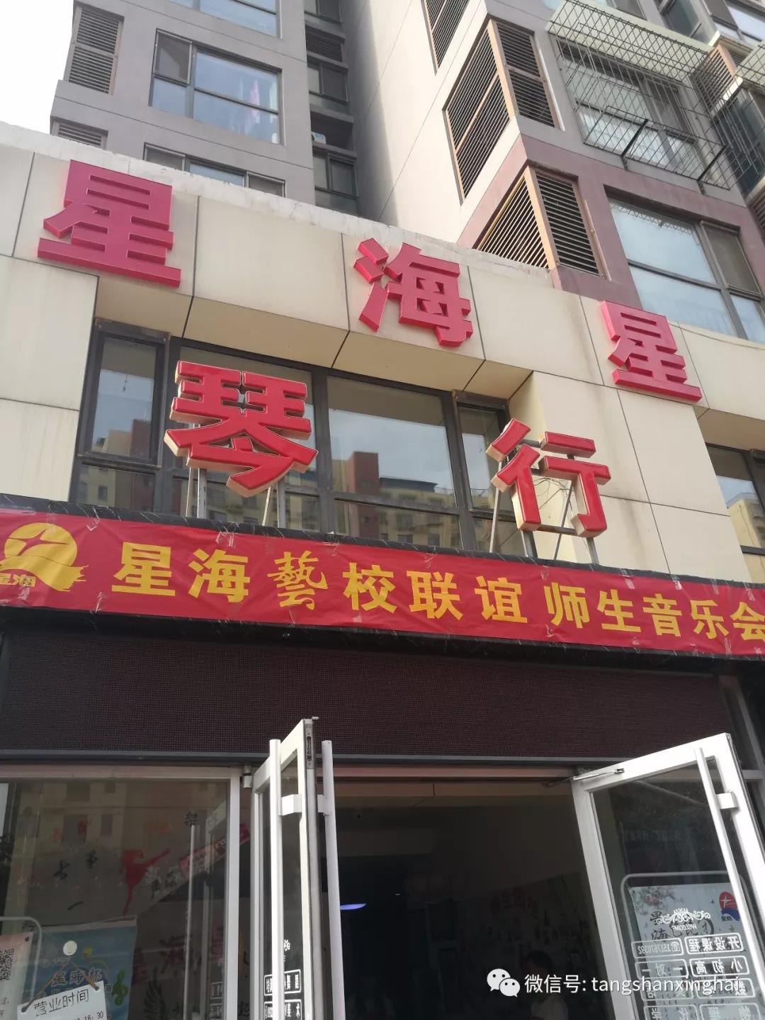 星海唐山藝術(shù)培訓學(xué)校教你如何正確背譜？