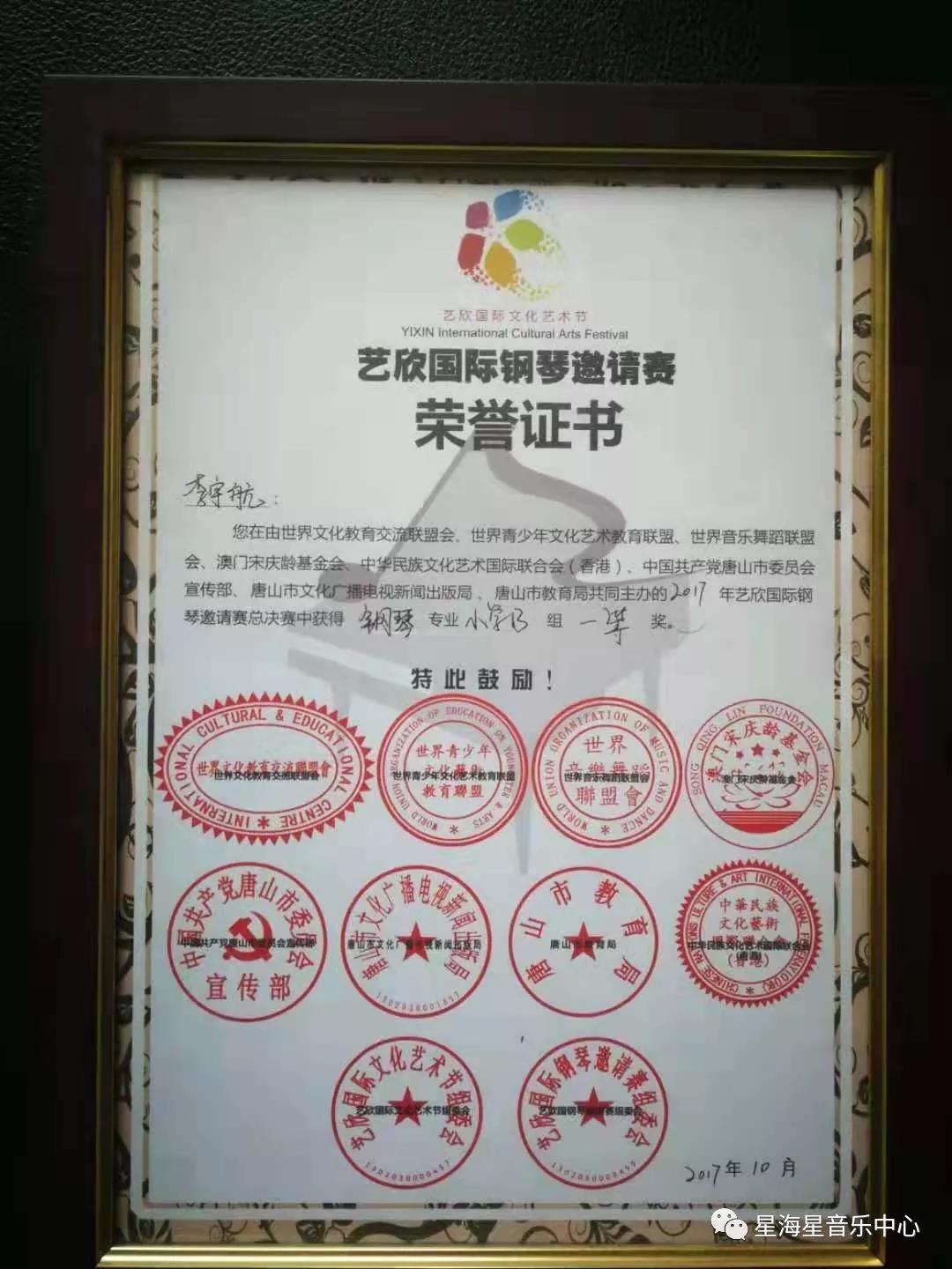 唐山藝術(shù)培訓學(xué)校星海藝校大陸陽(yáng)光校區優(yōu)秀學(xué)員推介～李宇航